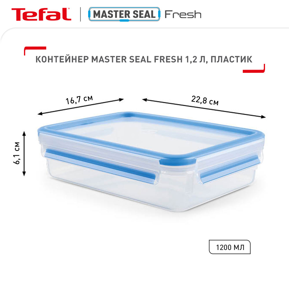 Контейнер Tefal MasterSeal Fresh 1.2 л (K3021412) - фото 2