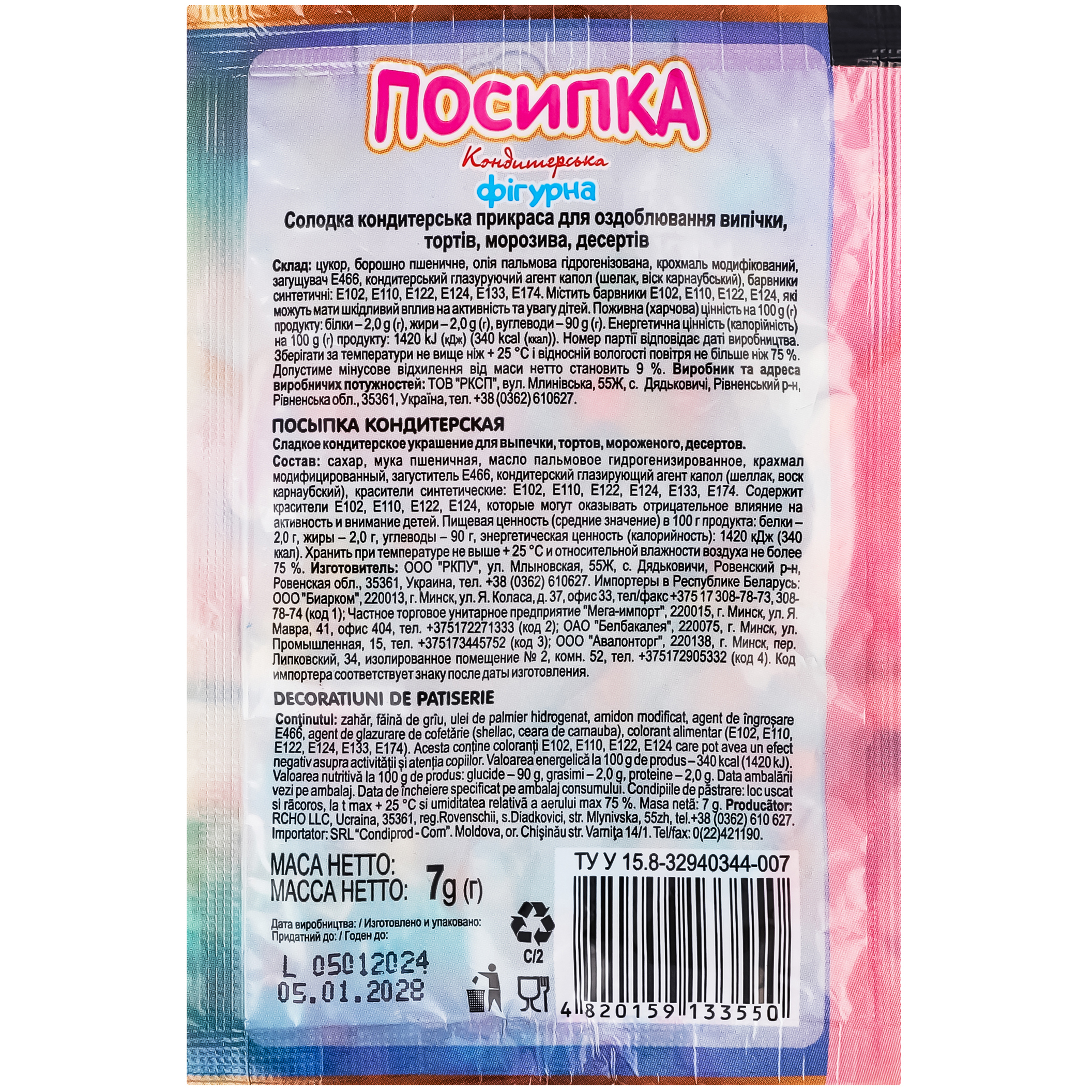 Посипка кондитерська фігурна Добрик 7 г (662625) - фото 2