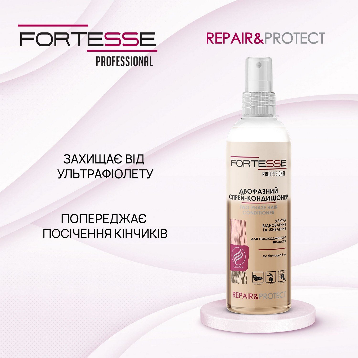 Двухфазный спрей-кондиционер Fortesse Professional Repair&Protect Ультравосстановление и питание, для поврежденных волос, 250 мл - фото 5