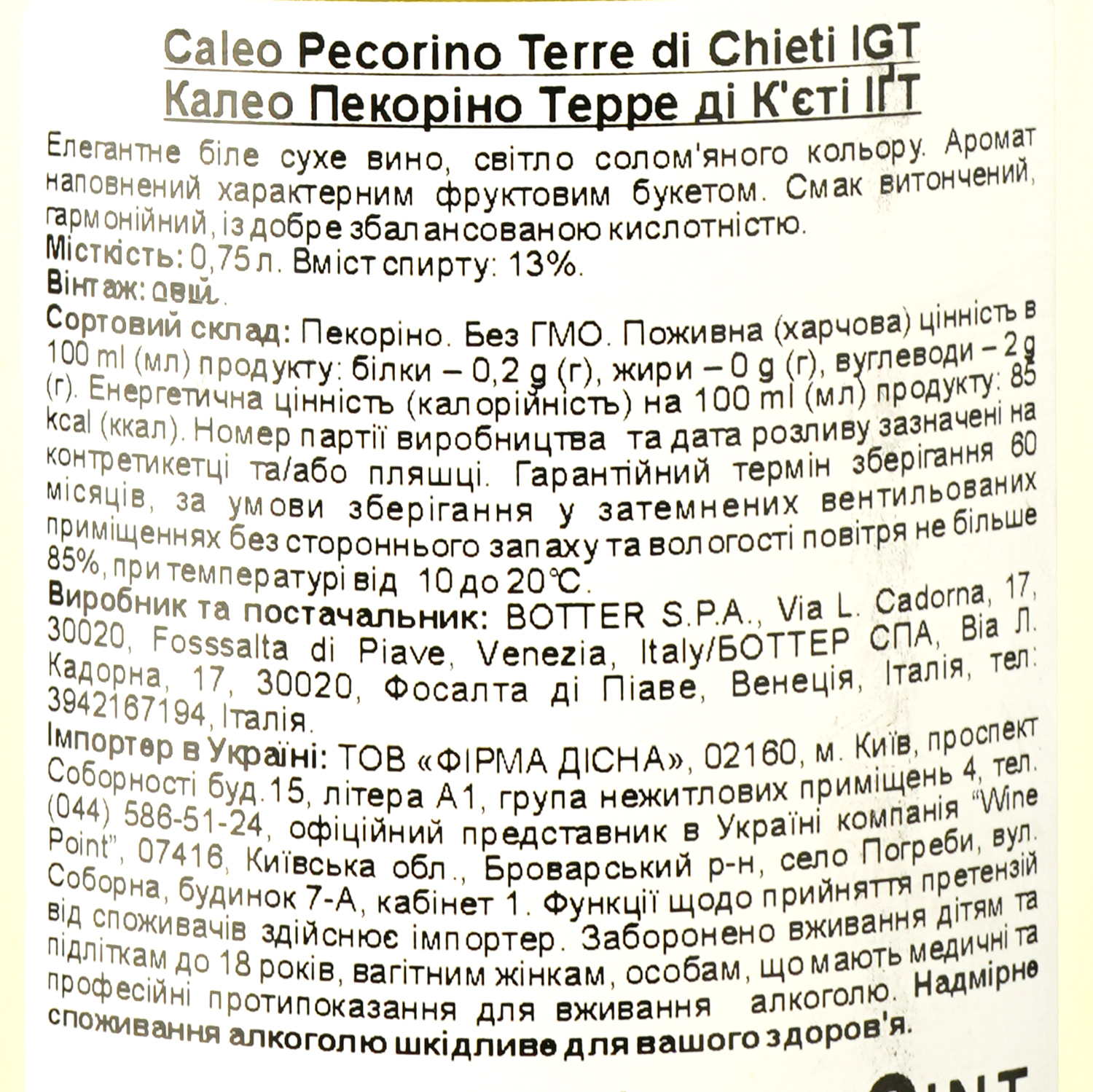Вино Caleo Terre di Chieti Pecorino, белое, сухое, 0,75 л - фото 3