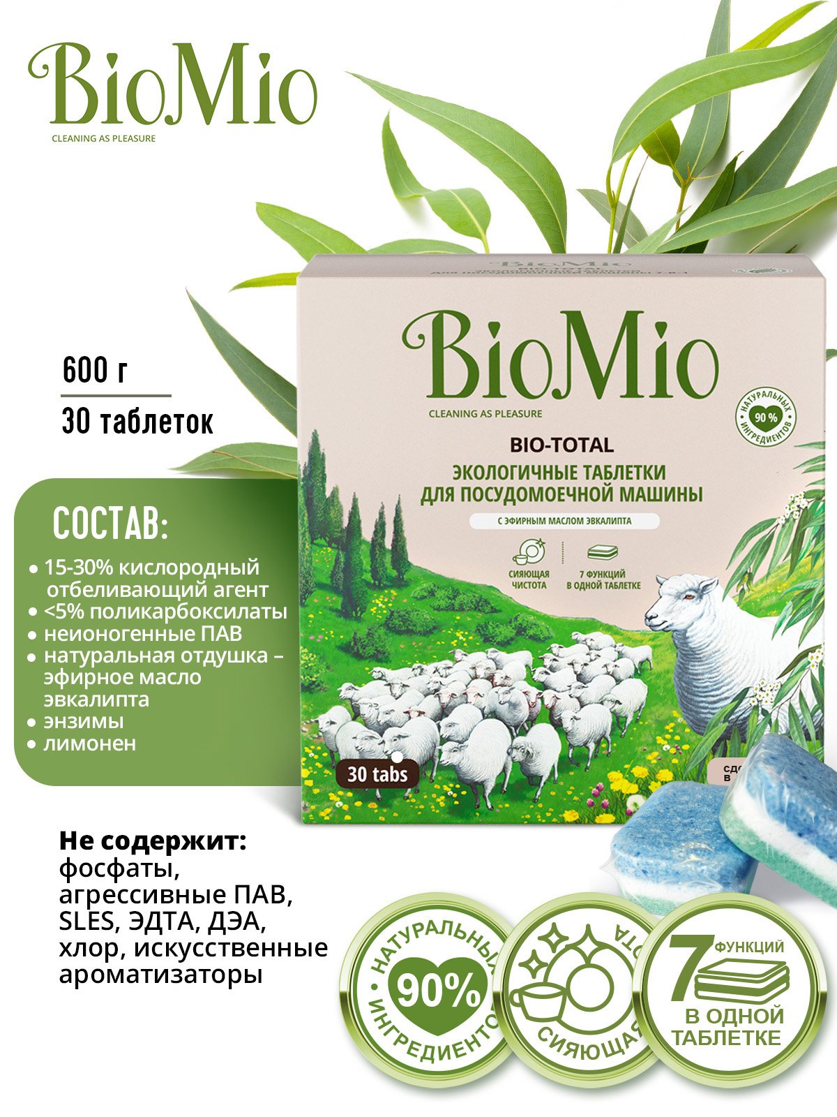 Таблетки для миття посуду в посудомийних машинах BioMio Bio-Total 7 в 1 з маслом евкаліпта, 30 шт. - фото 6