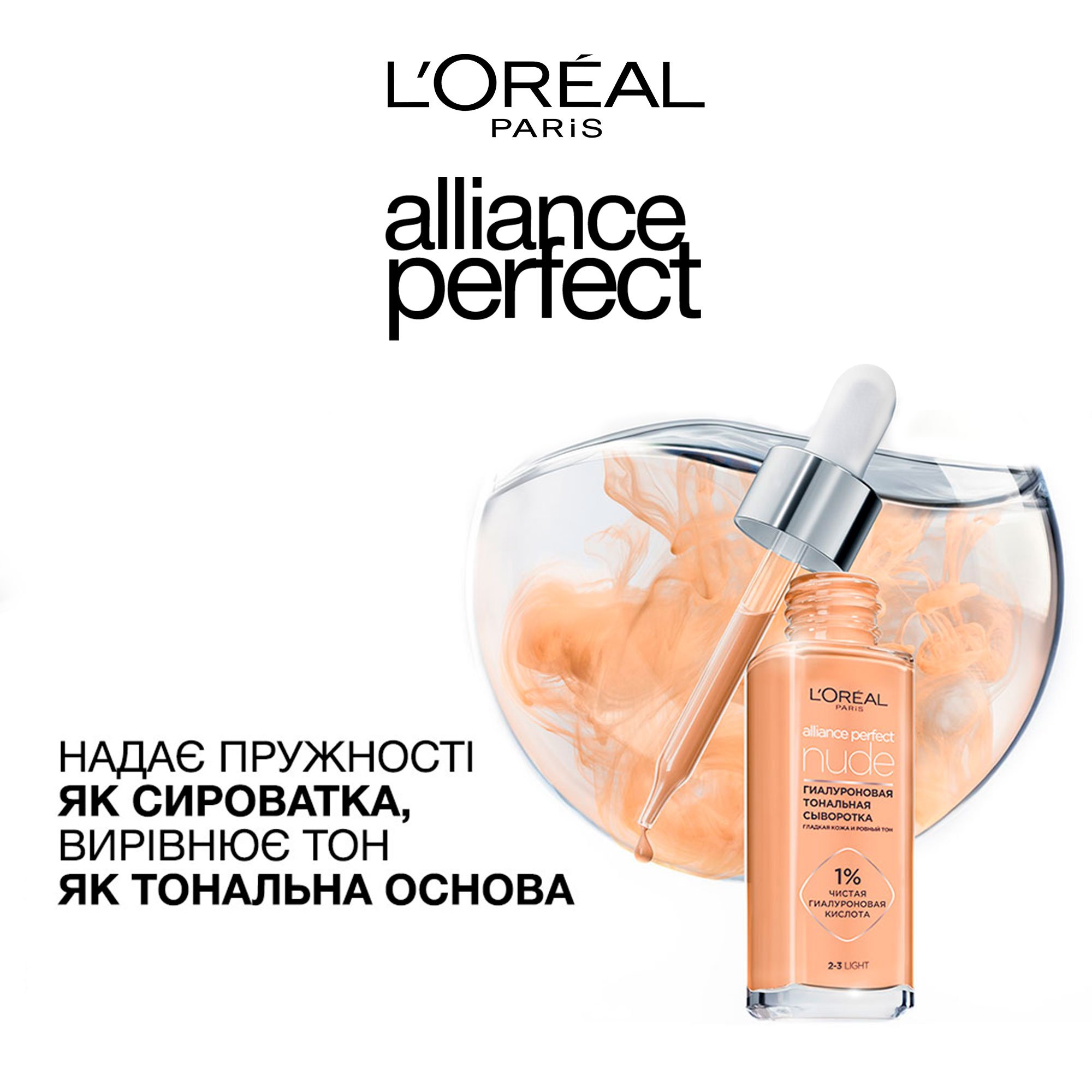 Гіалуронова тональна сироватка для обличчя L'Oreal Paris Alliance Perfect, відтінок 0.5-2 (світло-бежевий), 30 мл - фото 6