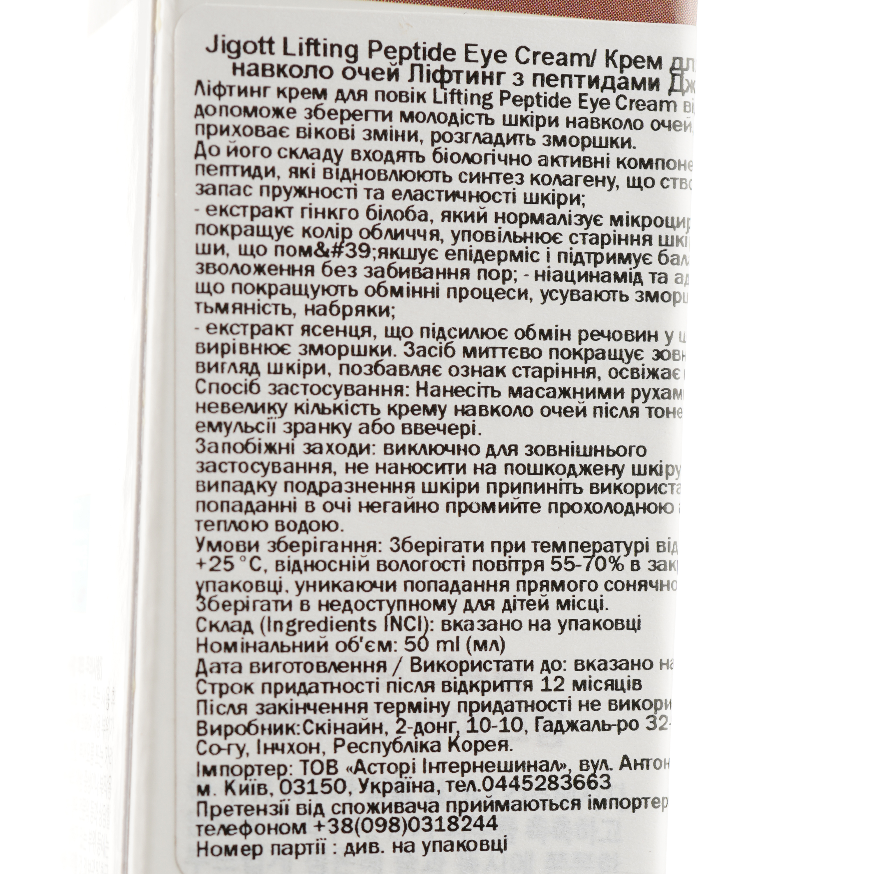Кpем для век Jigott Lifting Peptide Eye Cream, 50 мл - фото 3