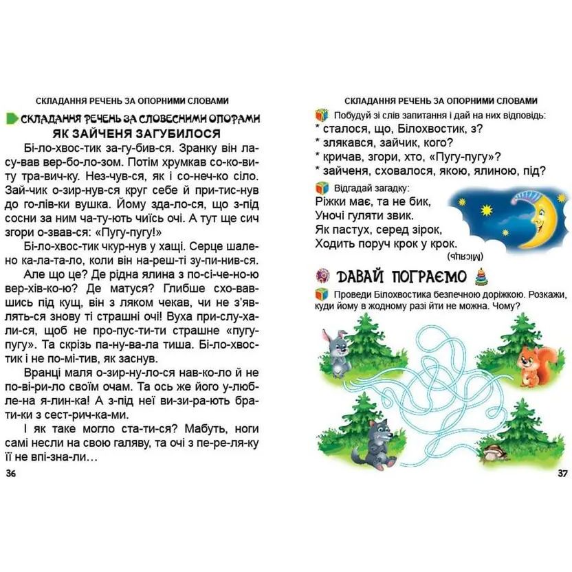 Дитяча книга Талант Завтра до школи Перша книга після букваря - Яковенко Л. В. (9789669350244) - фото 5