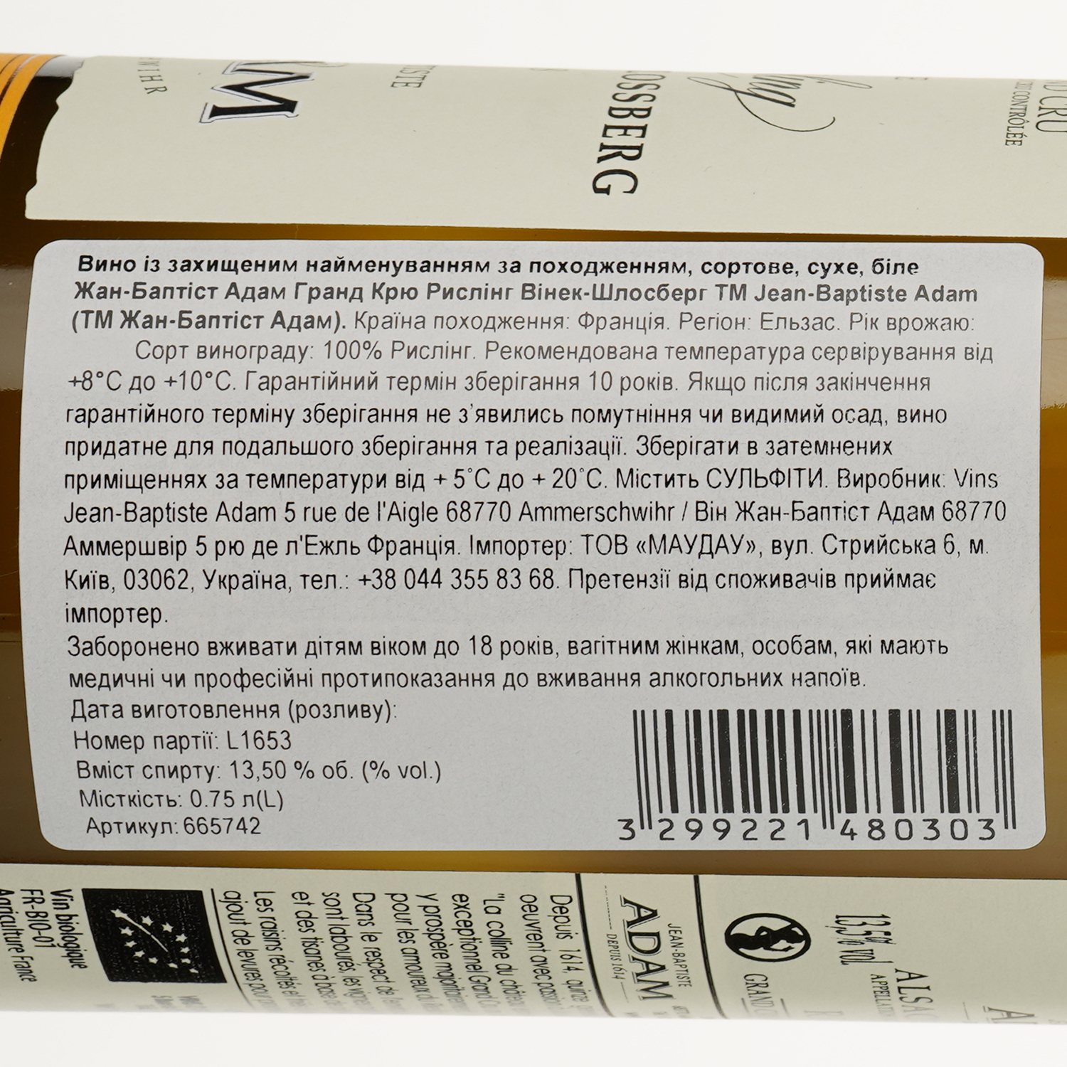 Вино Jean-Baptiste Adam Alsace Grand Cru Riesling Wineck-Schlossberg 2018 біле сухе 0.75 л - фото 3