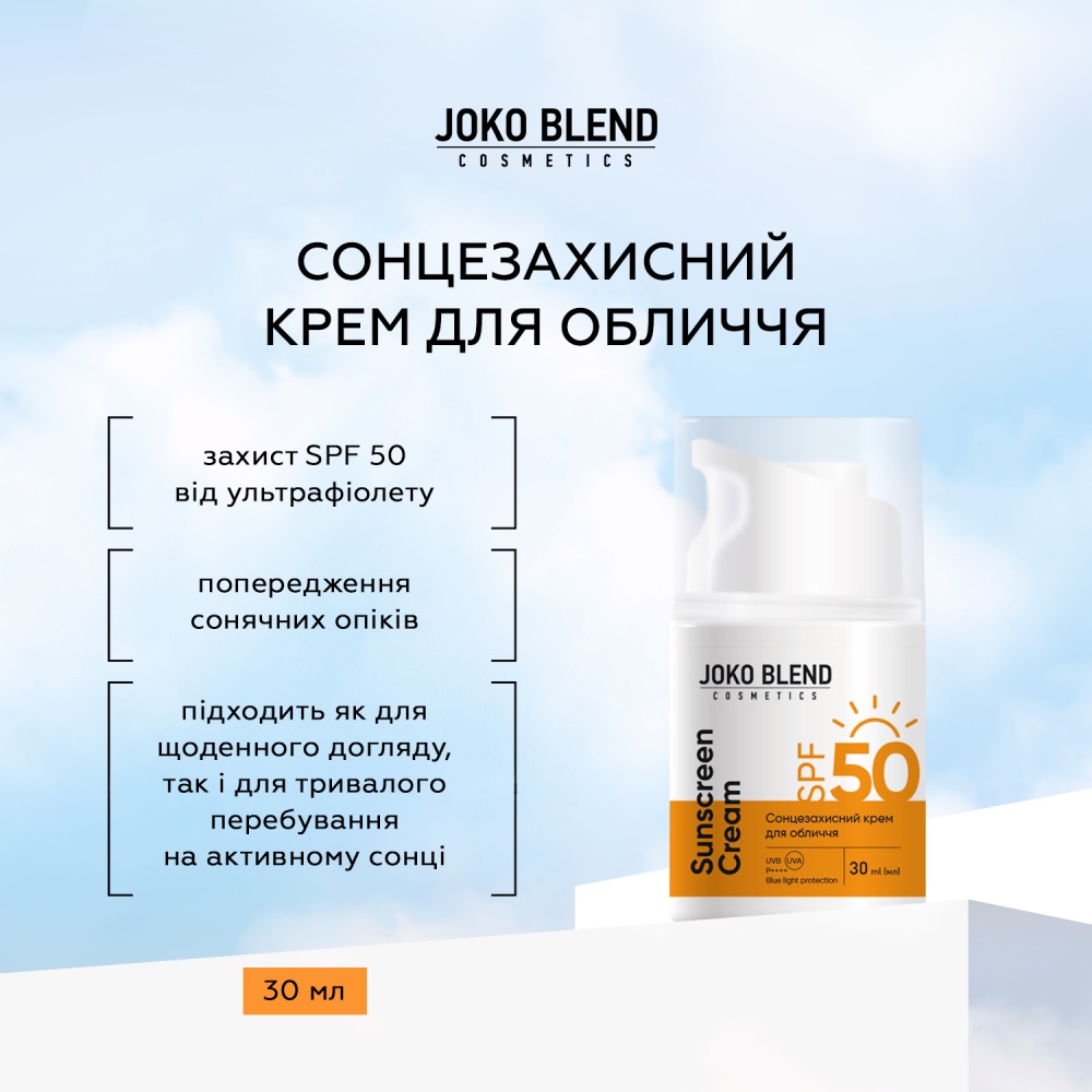 Солнцезащитный крем для лица Joko Blend SPF 50 30 мл - фото 5