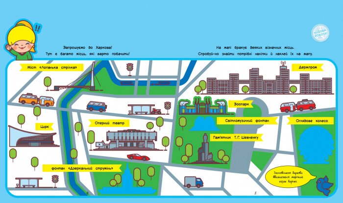 Книга Ранок Подорож з олівцями. Гайда до Харкова! - Юлія Каспарова (С760001У) - фото 2