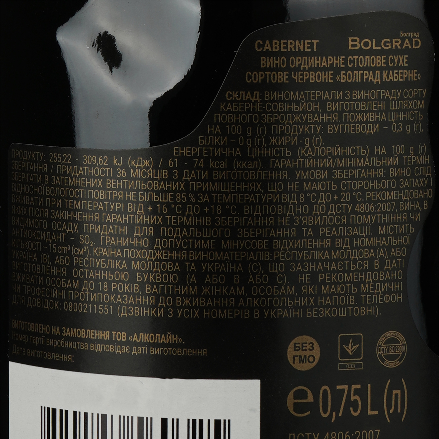 Вино Bolgrad Cabernet, красное, сухое, 9,5-14% , 0,75 л (719848) - фото 3