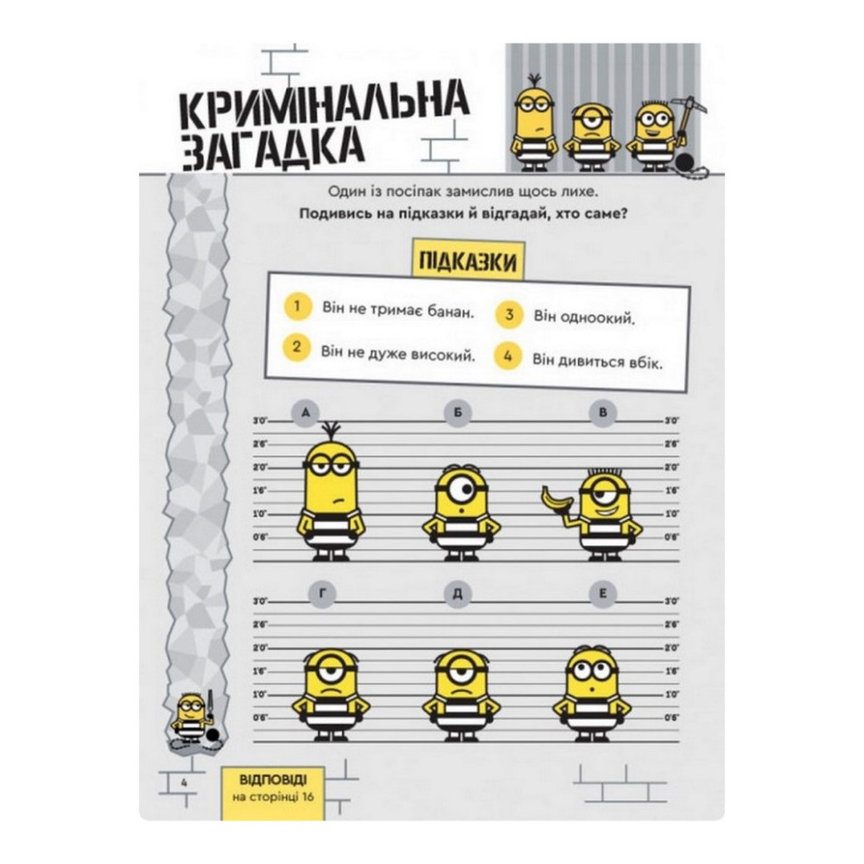 Книга творчих розваг Видавництво Ранок Нікчемний Я-3 Кольоровий код з прикрасою для кімнати - фото 2