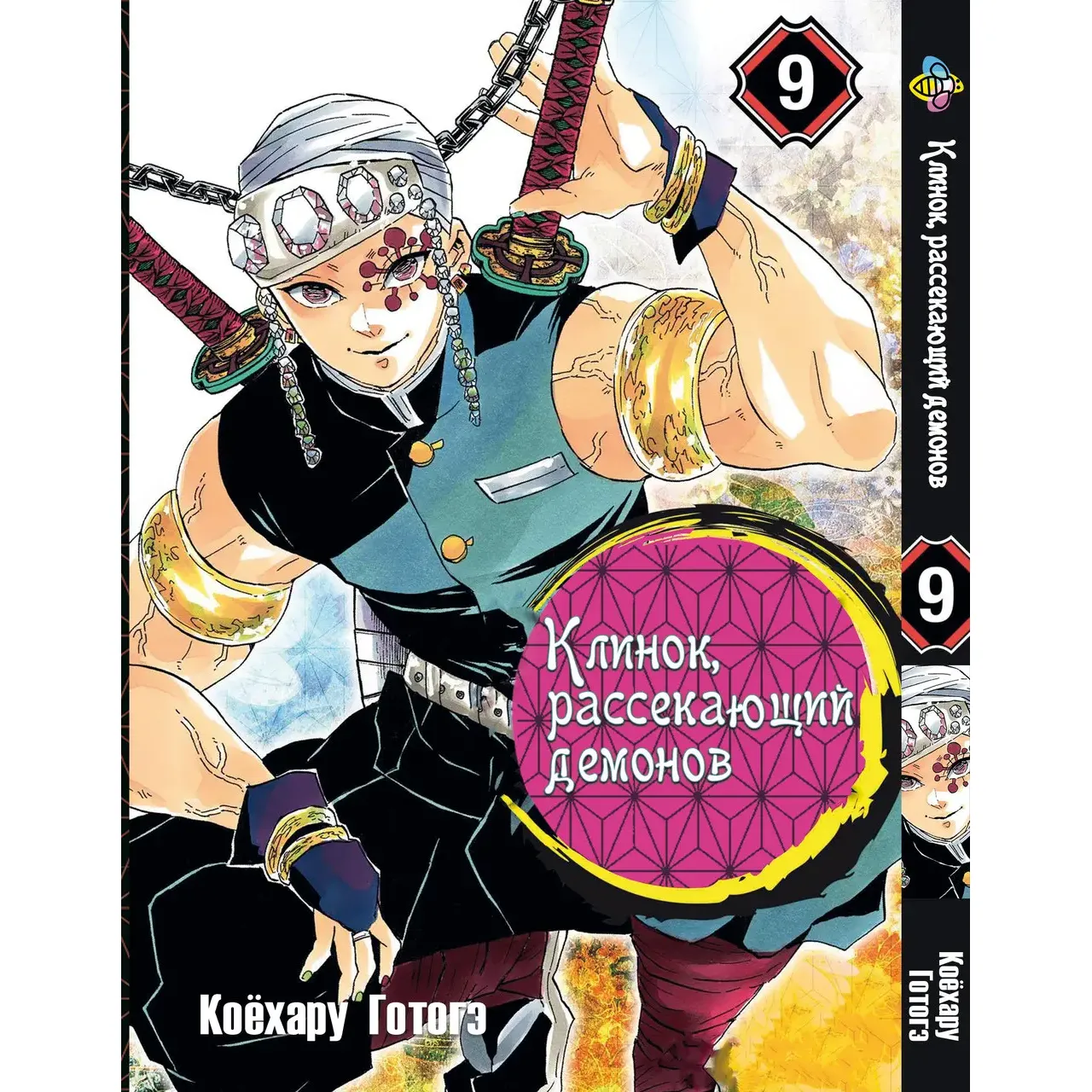 Комплект манги Bee's Print Demon Slayer Клинок рассекающий демонов Том 1-10 BP DSSET 01 (1689195896.0) - фото 9