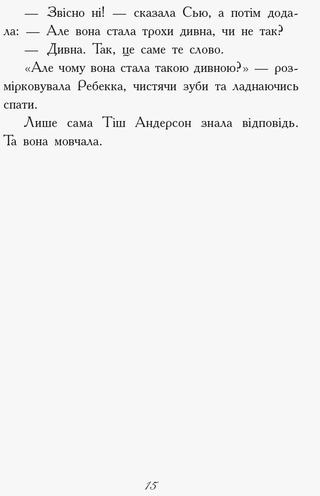 Требізон. Другий семестр - Енн Дігбі (Ч927003У) - фото 14