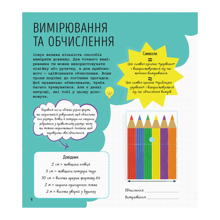 STEM-старт для дітей Видавництво Ранок Математика: книга-активіті українською мовою - фото 3