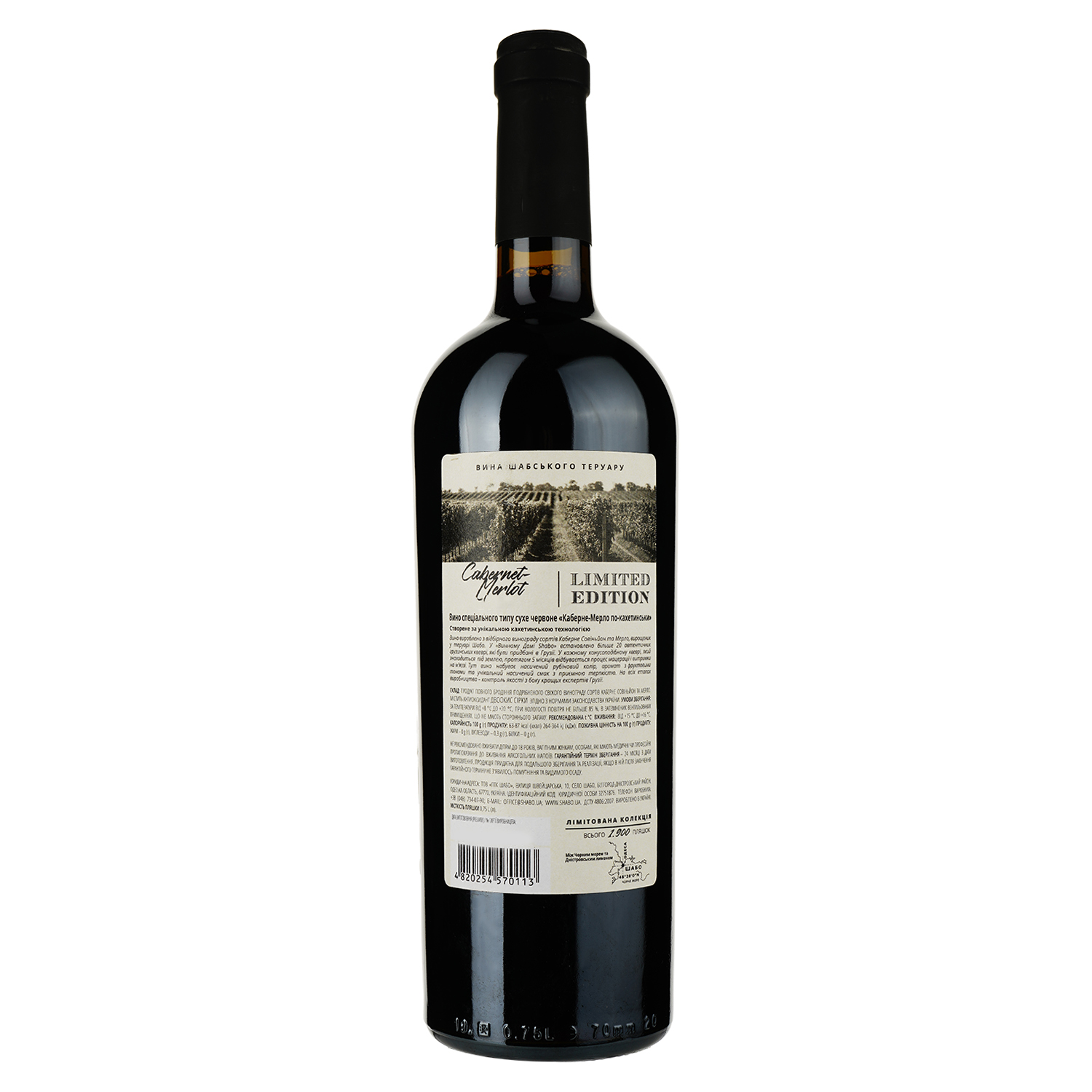 Вино Shabo Limited Edition Каберне-Мерло по-Кахетинськи, червоне, сухе, 13,4%, 0,75 л - фото 2