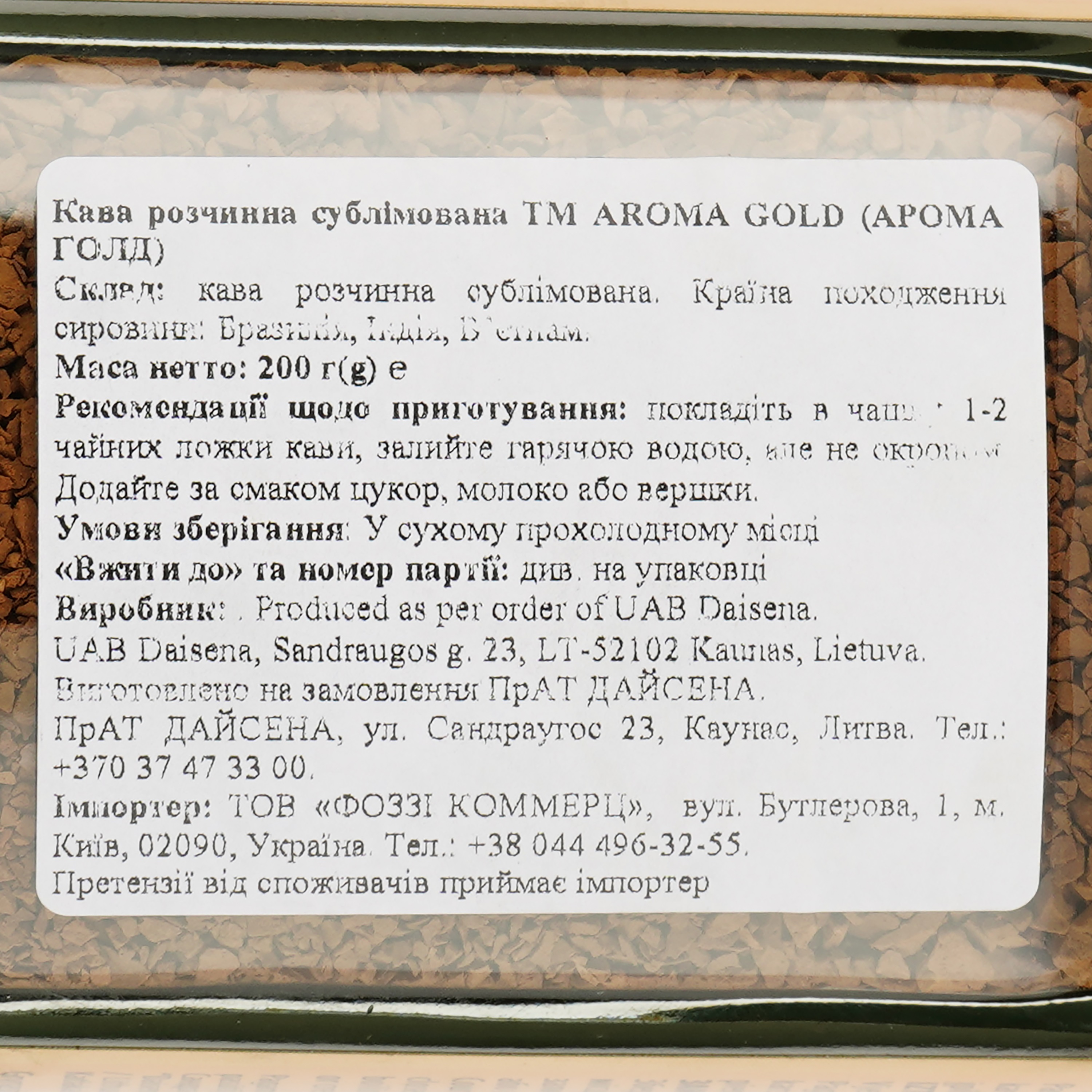 Кофе растворимый Aroma Gold, 200 г (902627) - фото 3