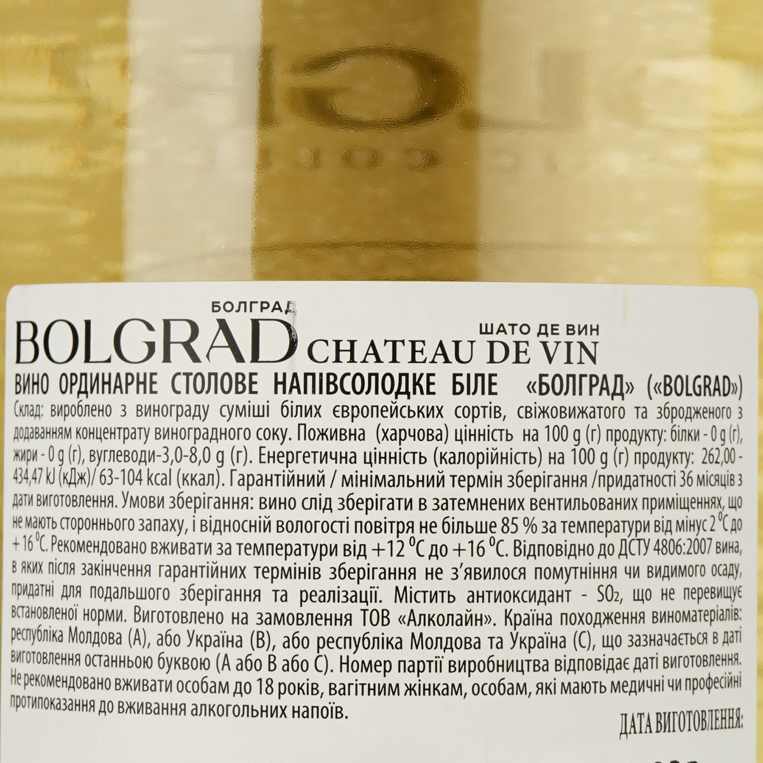 Вино Bolgrad Chateau de Vin, біле, напівсолодке, 9-13%, 1,5 л (830271) - фото 3