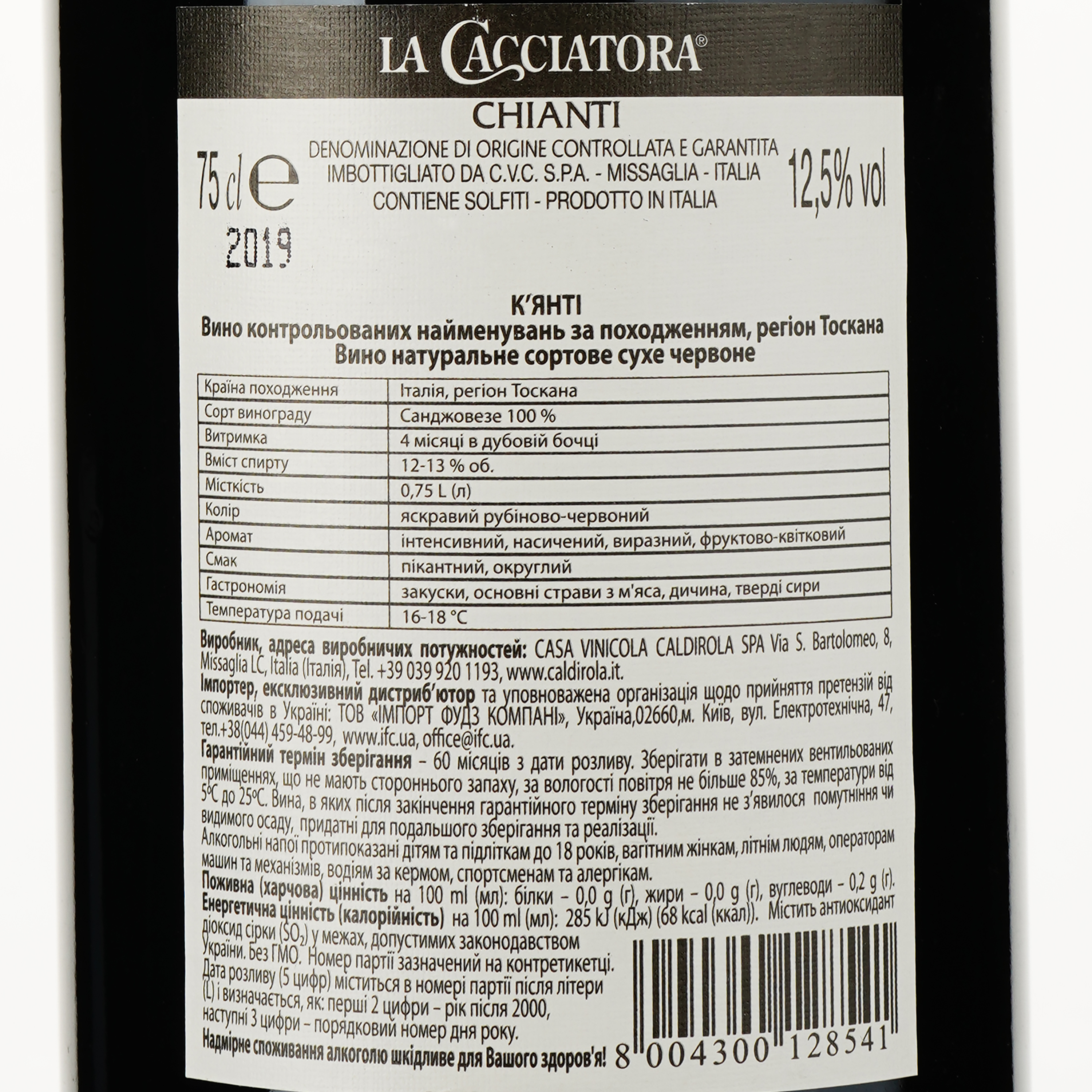 Вино La Cacciatora Chianti, красное, сухое, 0,75 л - фото 3