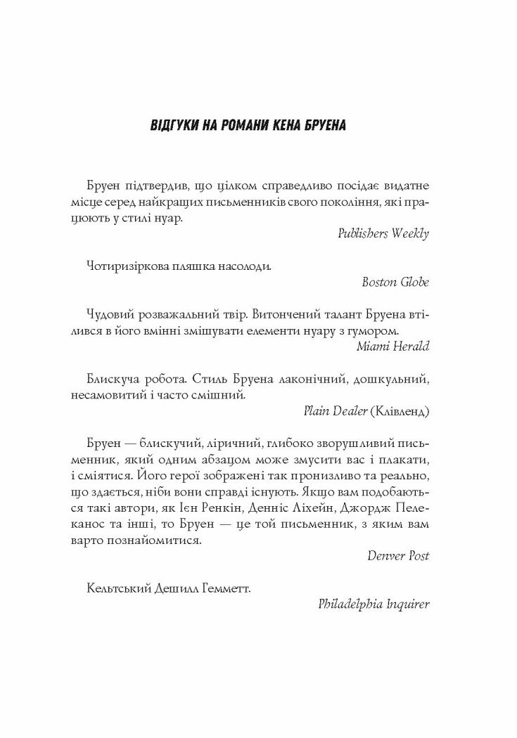 Джек Тейлор. Мучениці монастиря Святої Магдалини. Книга 3 - Бруен Кен (Z102010У) - фото 4