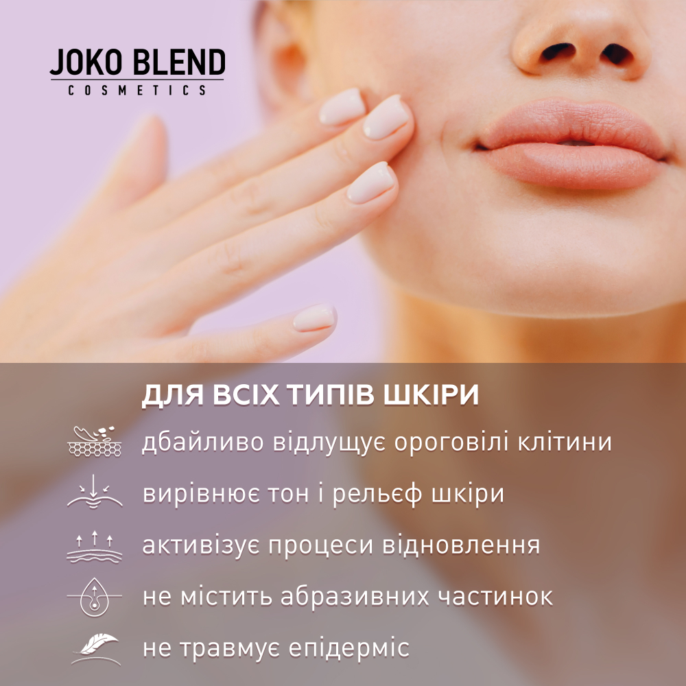 Пилинг-скатка для лица Joko Blend с aha-кислотами и витамином С 100 мл - фото 4