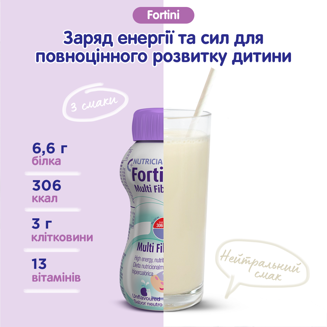 Дитяче ентеральне харчування Nutricia Fortini Multi Fibre з нейтральним смаком 200 мл - фото 2