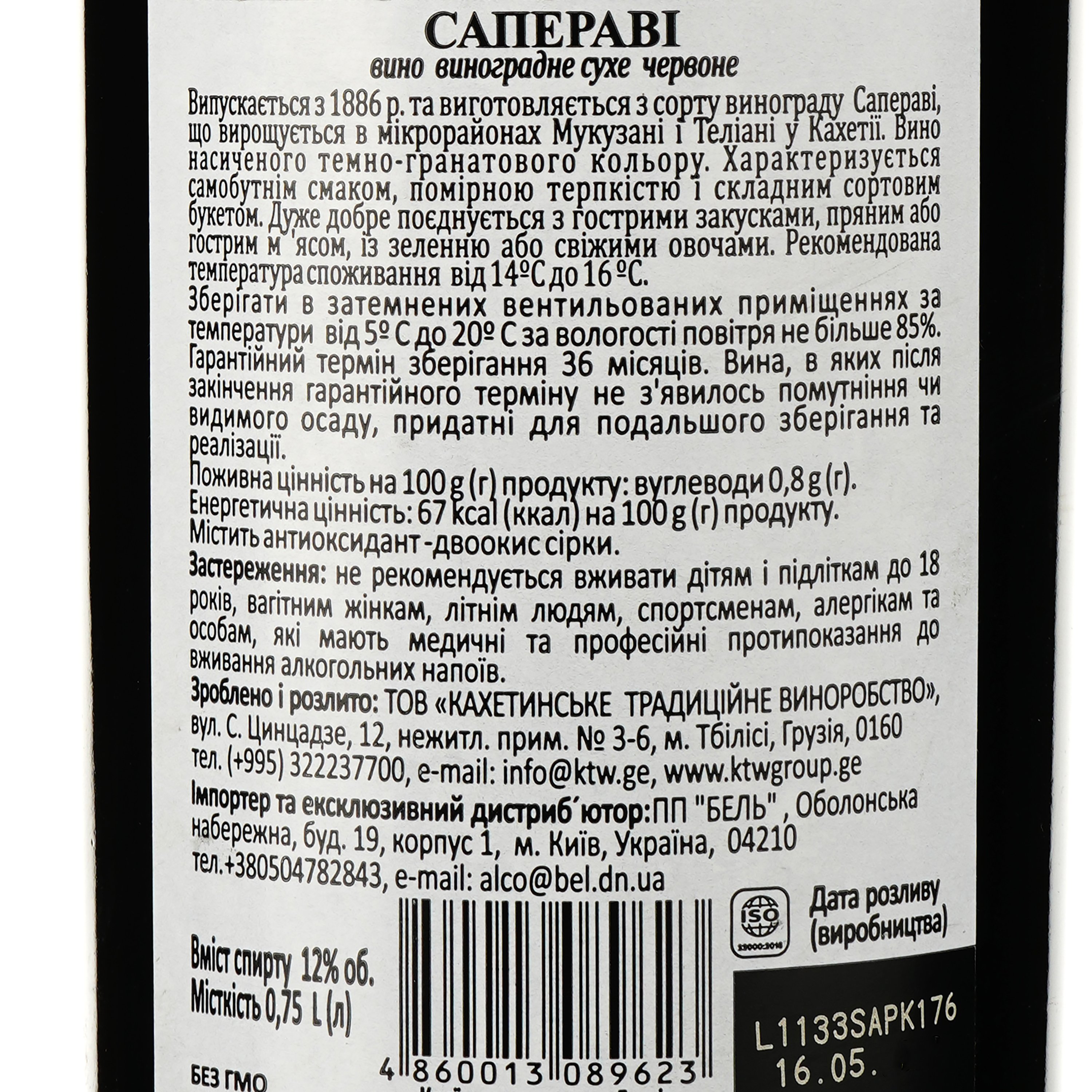 Вино Miriani Сапераві, червоне, сухе, 0,75 л - фото 3