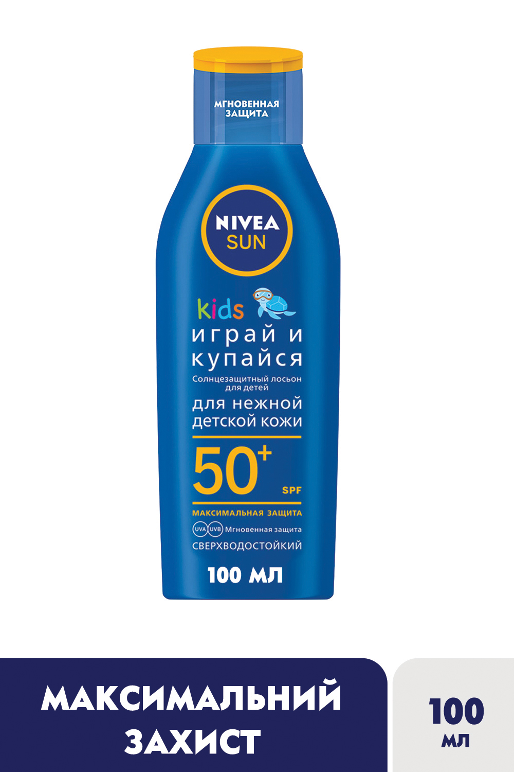 Дитячий сонцезахисний лосьйон Nivea Sun Грай та купайся SPF 50+ для дитячої шкіри від шкідливих UVA / UVB-променів і опіків, 100 мл - фото 3