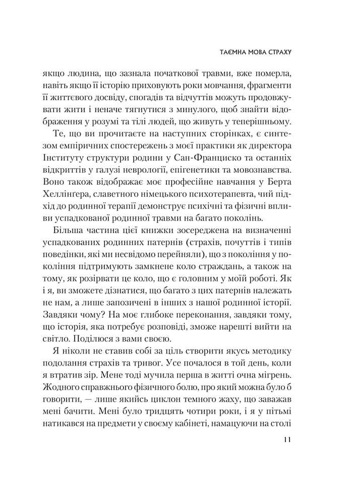 Це почалося не з тебе. Як успадкована родинна травма формує нас і як розірвати це коло - Марк Волінн (1343879) - фото 6