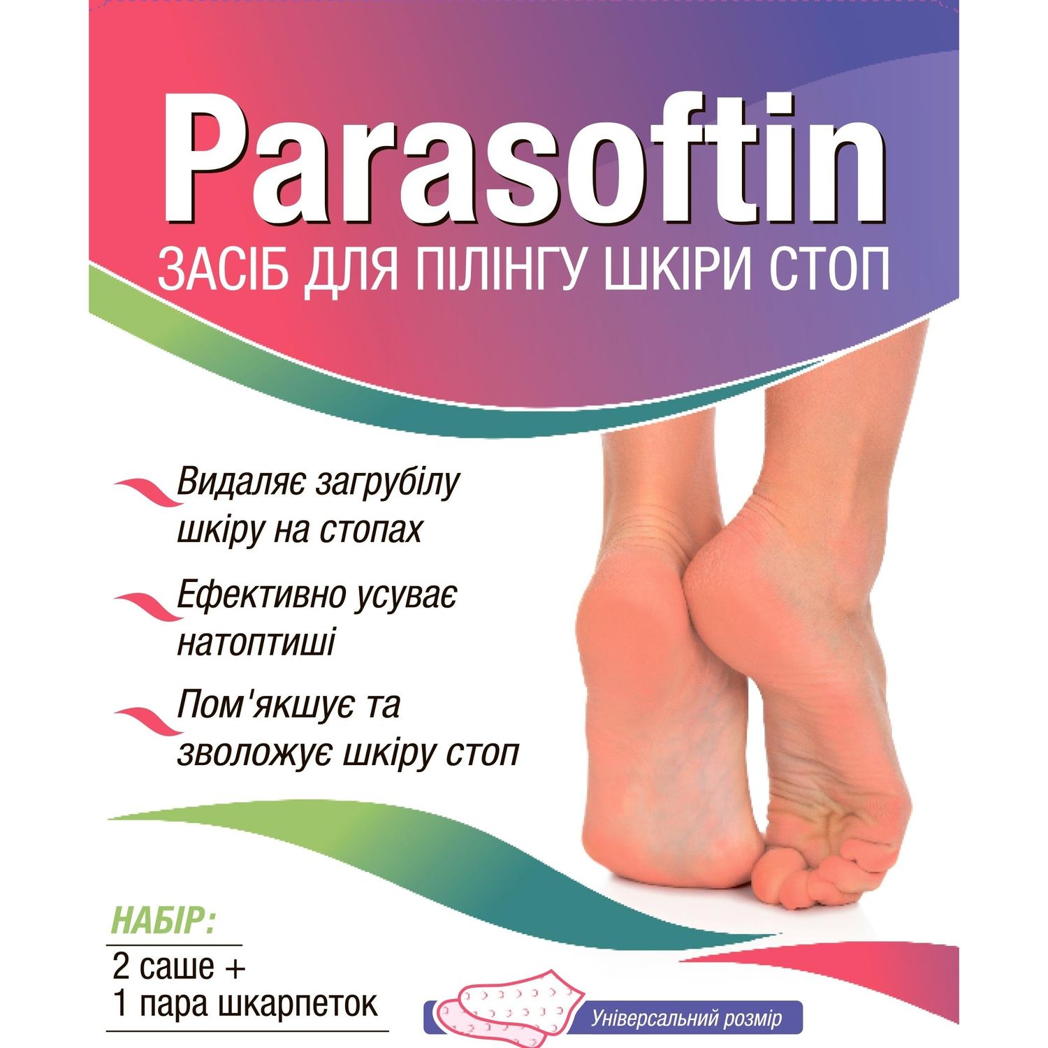 Набір Parasoftin: Засіб для пілінгу шкіри Parasoftin, 2 шт. + Шкарпетки Parasoftin, 1 шт. - фото 1
