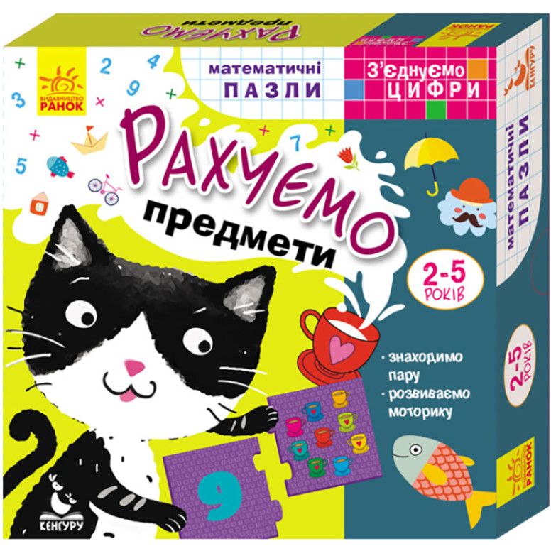 Розвиваючі пазли-половинки Ranok Creative Рахуємо предмети 975002 з'єднуємо цифри - фото 1