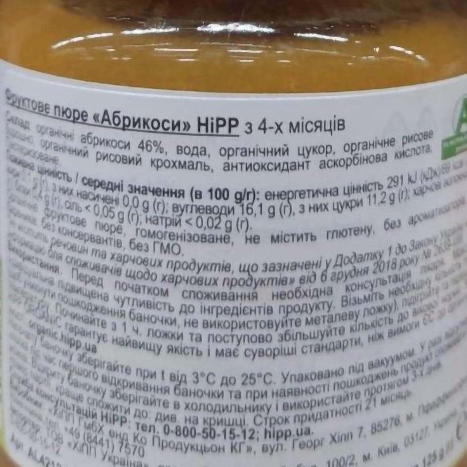 Органічне фруктове пюре HiPP Абрикоси 125 г - фото 2