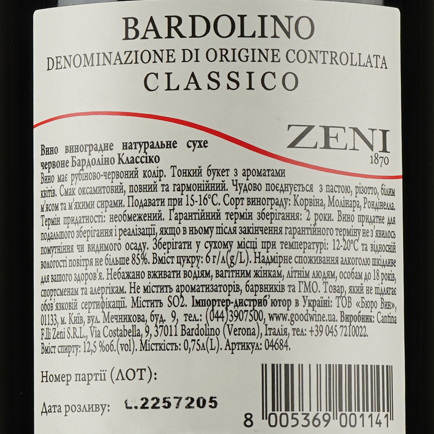 Вино Zeni Bardolino Classico, 12%, 0,75 л - фото 3
