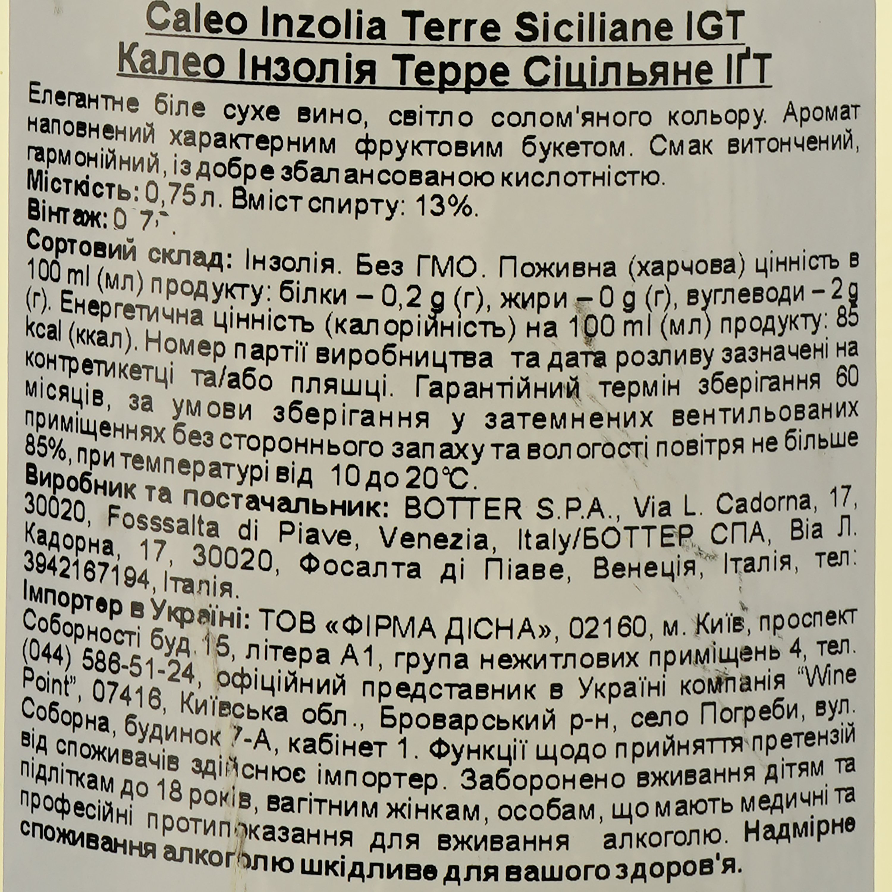 Вино Caleo Inzolia Terre Siciliane IGT, белое, сухое, 0,75 л - фото 3