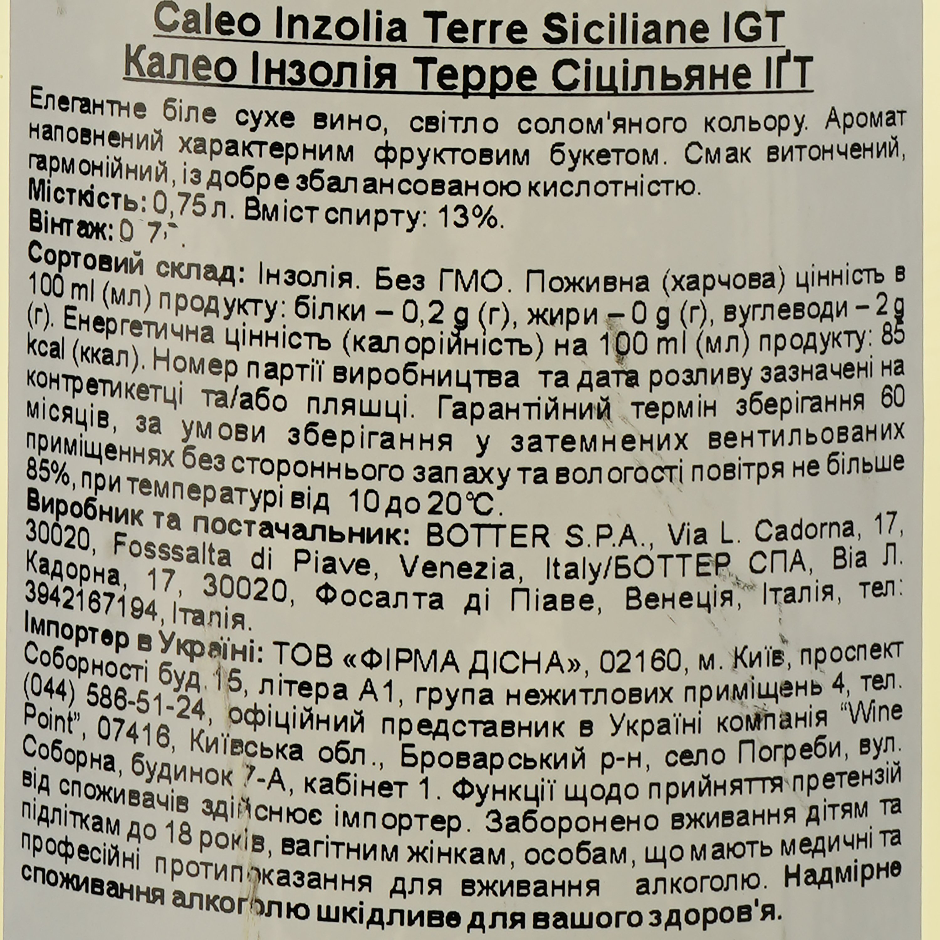 Вино Caleo Inzolia Terre Siciliane IGT, біле, сухе, 0,75 л - фото 3