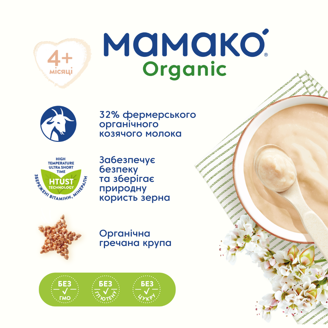 Каша на козьем молоке МАМАКО Organic Гречневая 200 г - фото 6