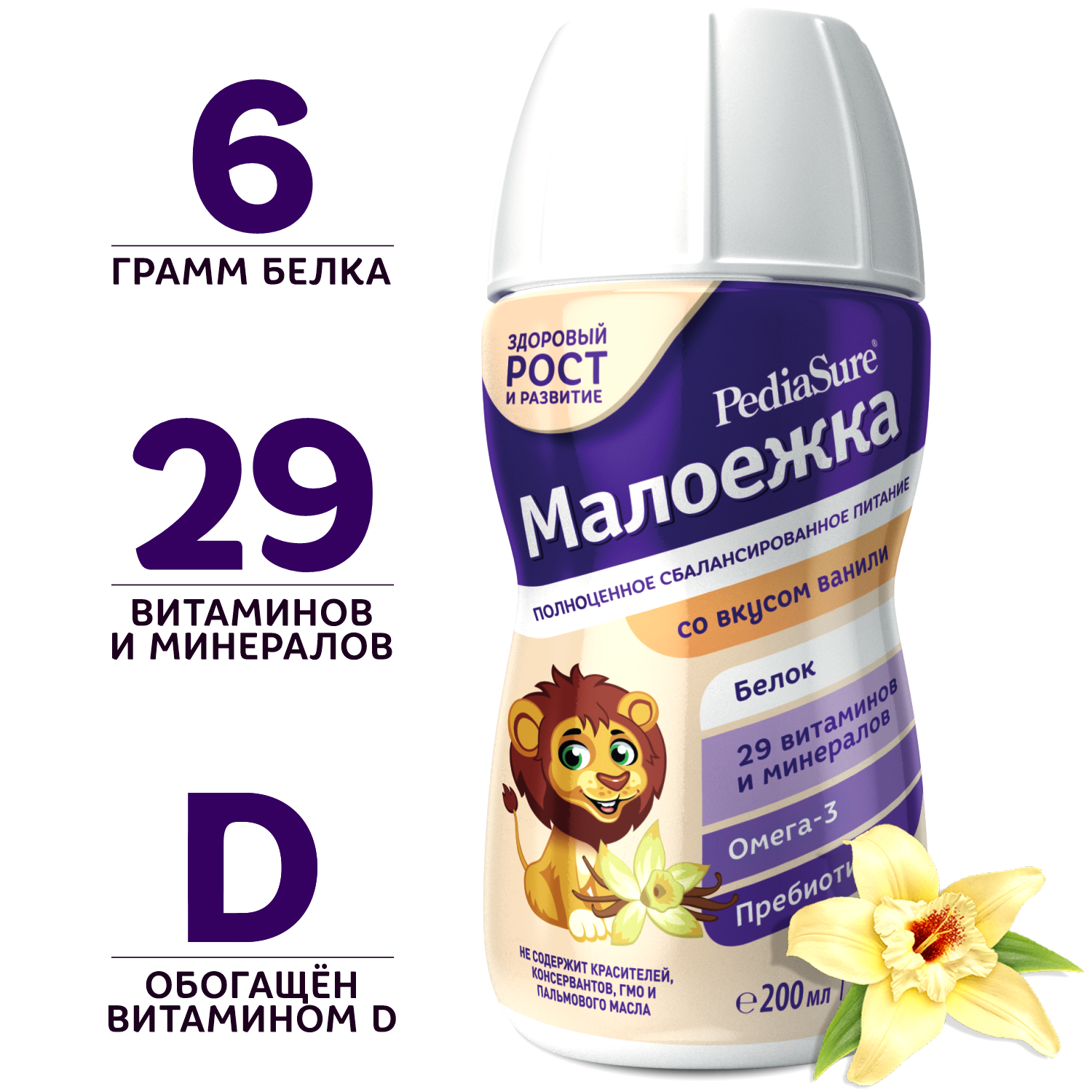 Детское питание PediaSure Малоежка Ваниль, 200 мл - фото 2