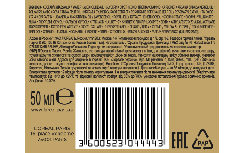 Нічний перевтілюючий крем-маска L'Oreal Paris Розкіш живлення Екстраординарна Олія, 50 мл (A8530000) - фото 3