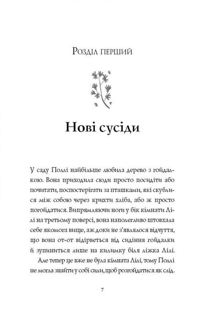 Челсі-вок, 6. книга 1 Дівчата за право вибору - Лінда Ньюбері (Z104044У) - фото 6