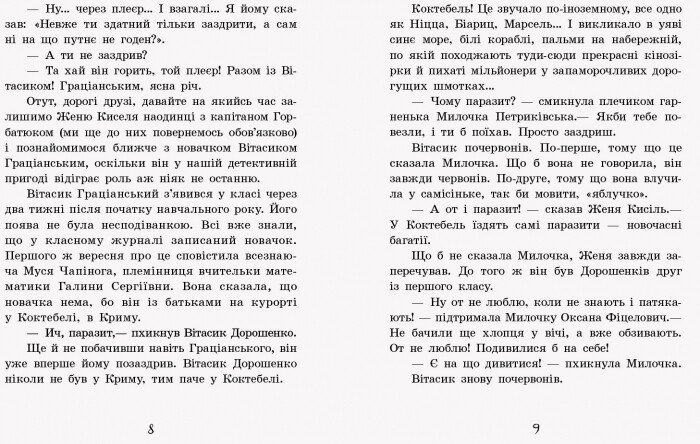 Улюблена книга дитинства. Неймовірні детективи. Частина 1 - Всеволод Нестайко (С860002У) - фото 4