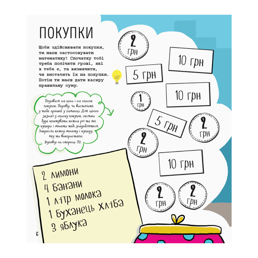 STEM-старт для дітей Видавництво Ранок Математика: книга-активіті українською мовою - фото 5
