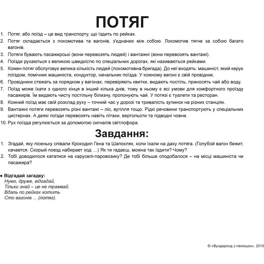Набор карточек Вундеркинд с пеленок Транспорт, ламинированный, 20 карточек, укр. язык - фото 4