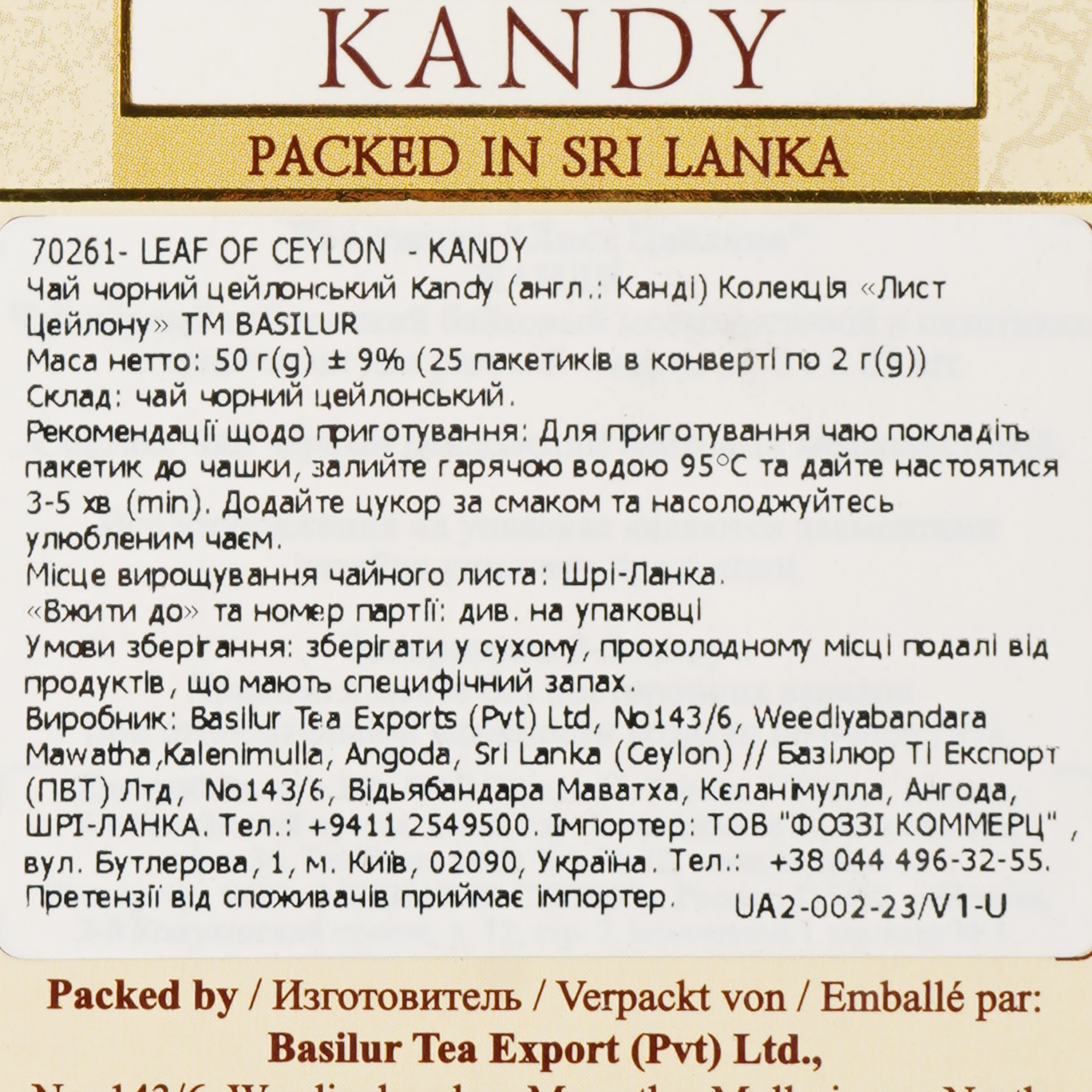 Чай чорний Basilur Kandy Лист Цейлону, 25 пакетиків (896887) - фото 3