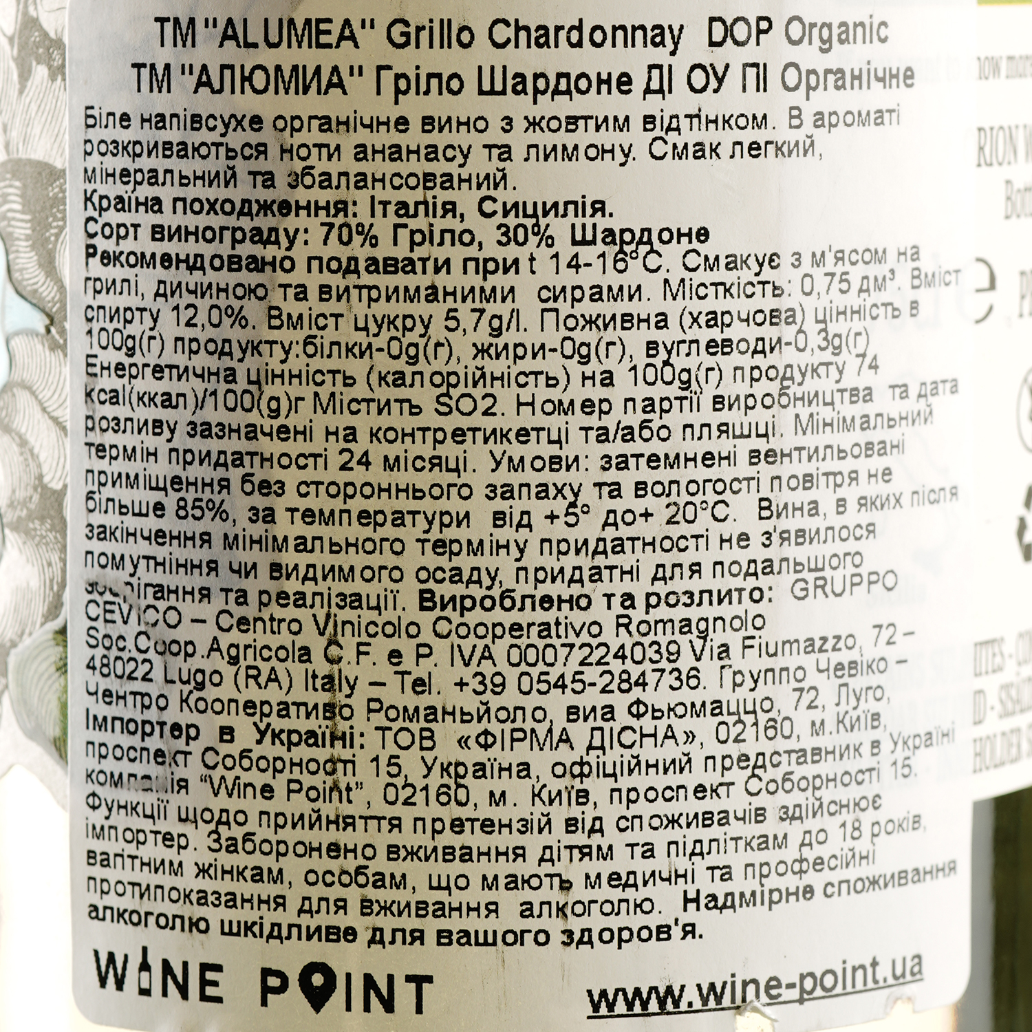 Вино Allumea Грело Шардоне, белое, полусухое, органическое, 12%, 0,75 л - фото 3