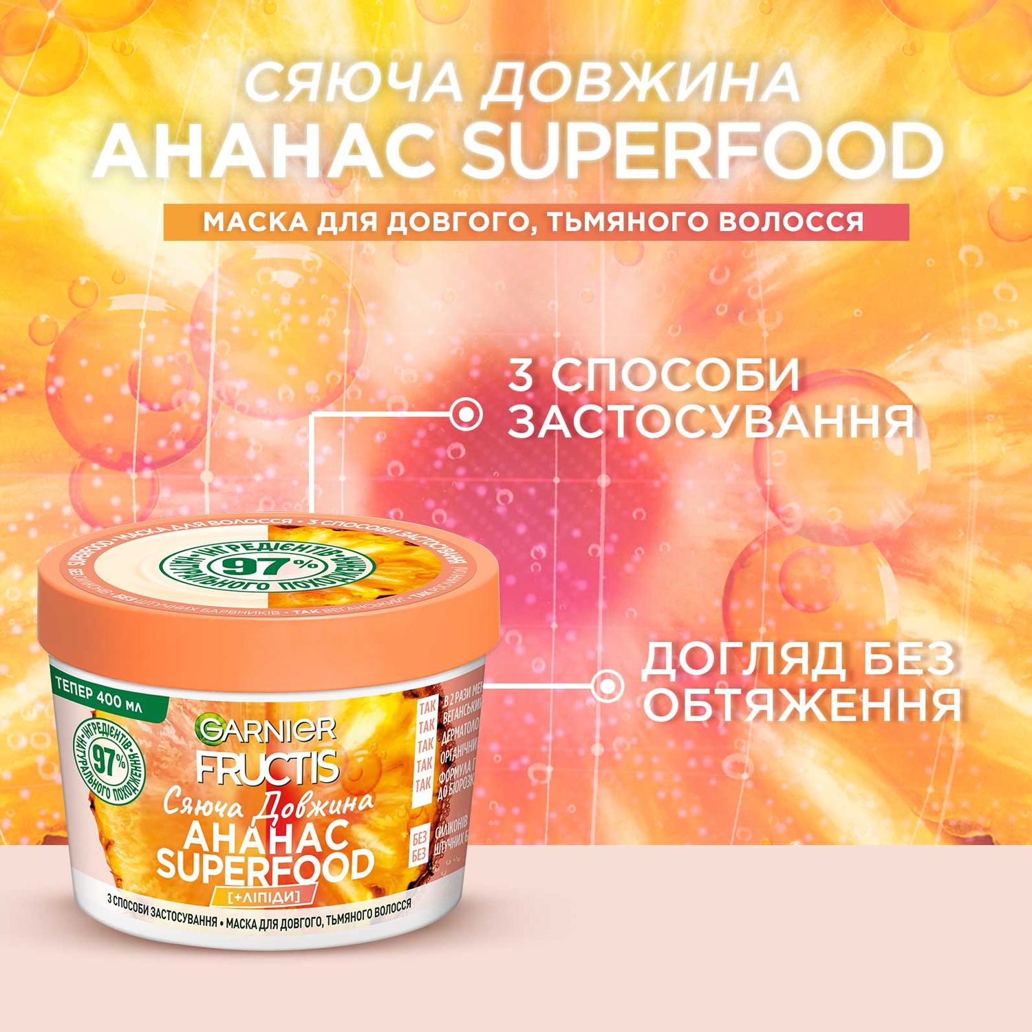 Маска Garnier Fructis Superfood Ананас Сяюча довжина, для довгого та тьмяного волосся, 400 мл - фото 3