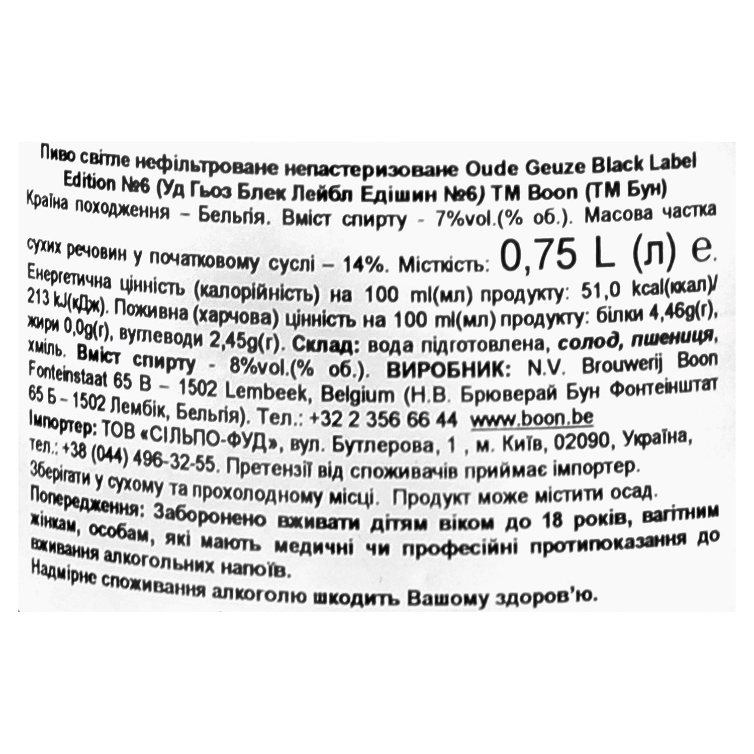 Пиво Boon Black Label, світле, 7%, 0,75 л (803981) - фото 5