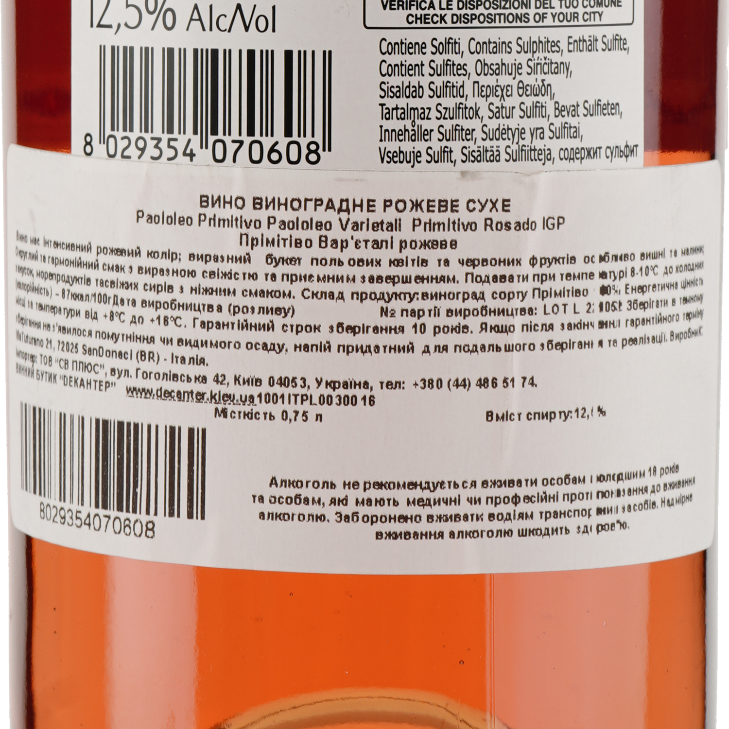Вино Paololeo Varietali Primitivo Rosado IGP, рожеве, сухе, 0,75 л - фото 3