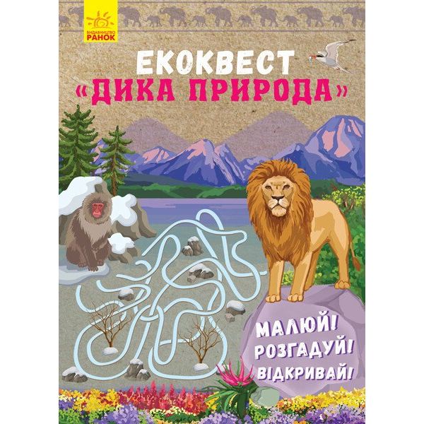 Книга Ранок Екоквест. Дика природа - Ганна Булгакова (Л809004У) - фото 1