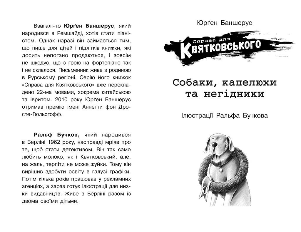 Справа для Квятковського. Собаки, капелюхи та негідники - Юрґен Баншерус (Ч795008У) - фото 6