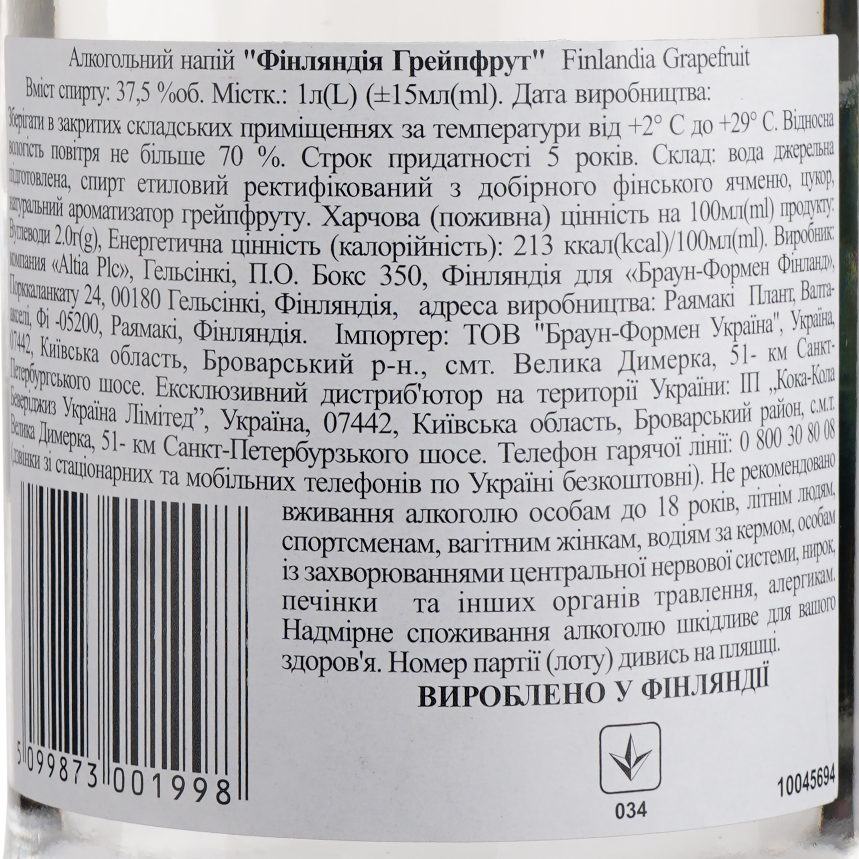 Водка Finlandia Grapefruit 37.5% 1 л - фото 3
