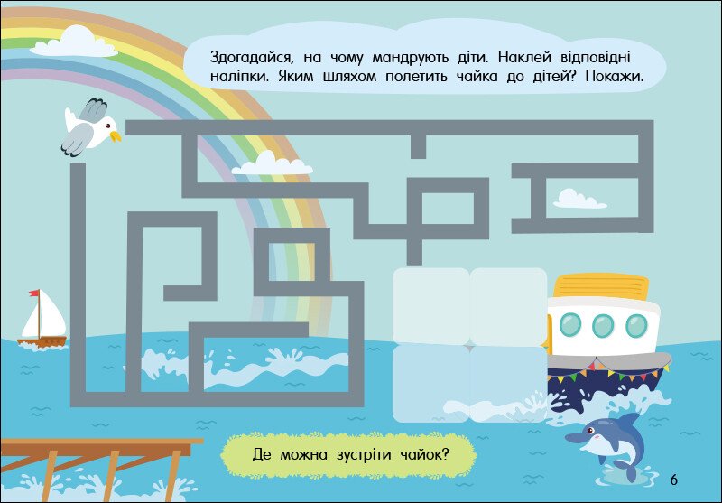 Учуся з наліпками Ранок Лабіринти в місті - Ольга Муренець (G1810004У) - фото 4