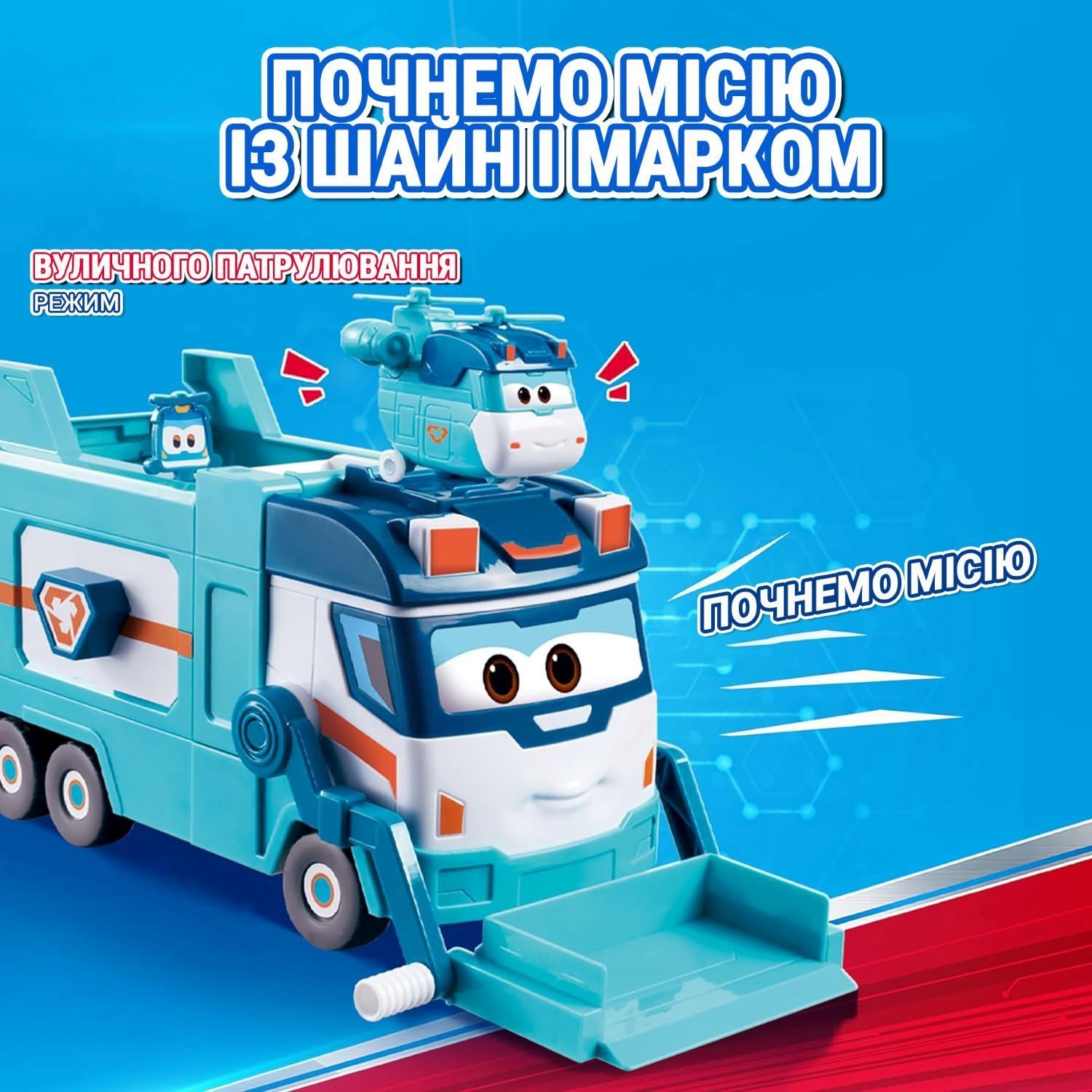 Игровой набор Super Wings Грузовик Марка для мусора и уборки (EU770854) - фото 6