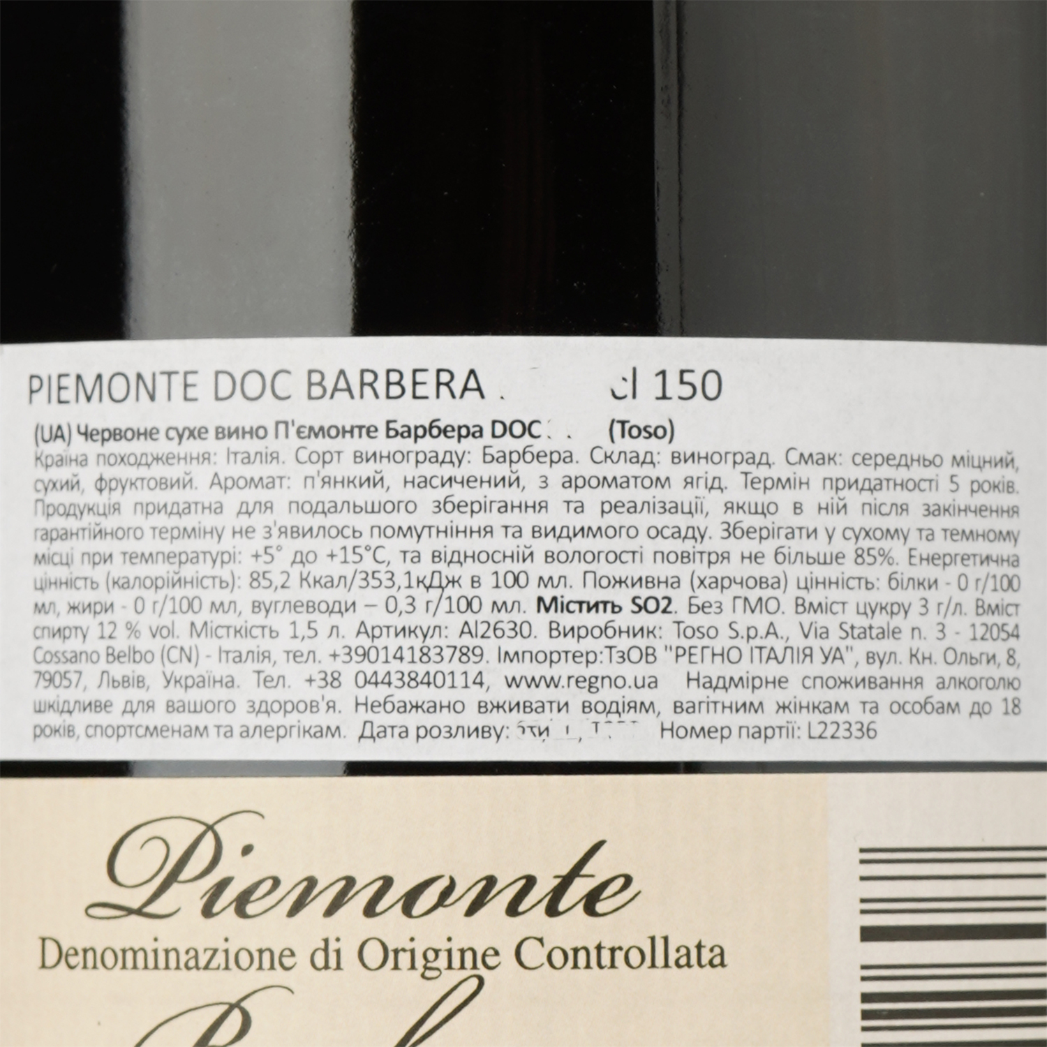 Вино Toso Piemonte Barbera, красное, сухое, 1,5 л - фото 3